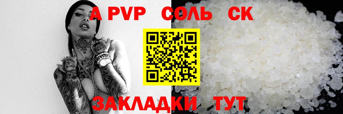 Междуреченск  A PVP СК  Вход с VPN  Альфа ПВП Crystall  А ПВП СК 