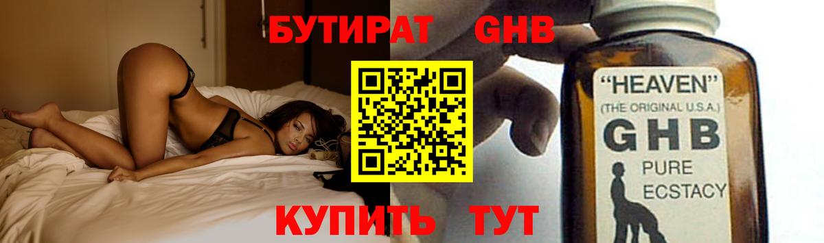 БУТИРАТ Butirat  Вход с VPN  Междуреченск 