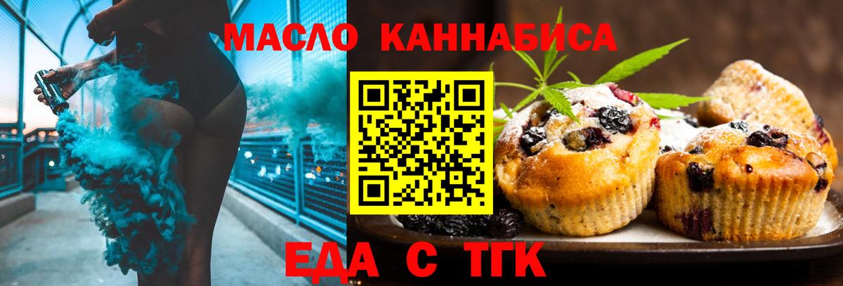 Печенье с ТГК марихуана  Вход с VPN  Междуреченск 
