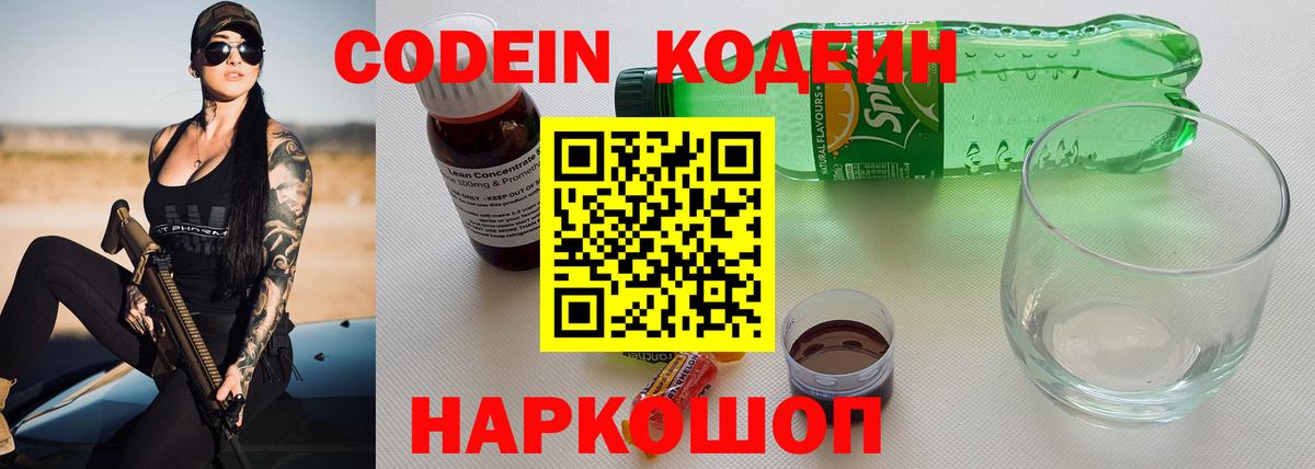 Кодеиновый сироп Lean напиток Lean (лин)  Кодеиновый сироп Lean напиток Lean (лин)  Вход с VPN  наркошоп  Междуреченск 