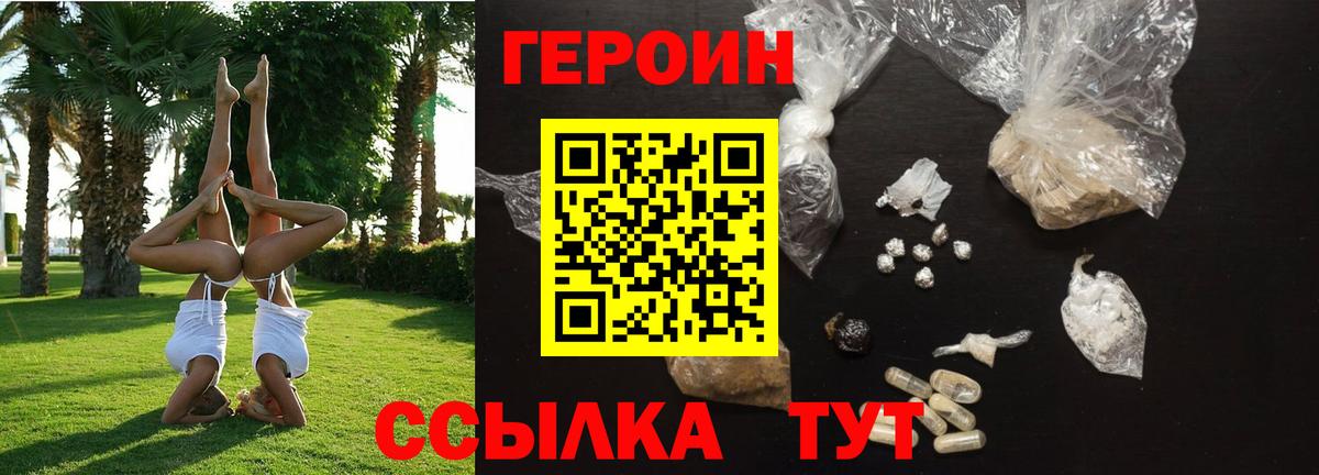 Междуреченск  ГЕРОИН афганец  Вход с VPN 