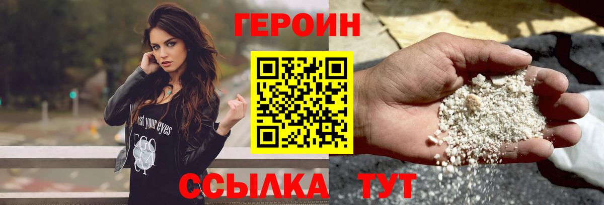 Героин хмурый Междуреченск