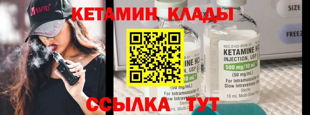 КЕТАМИН VHQ Междуреченск
