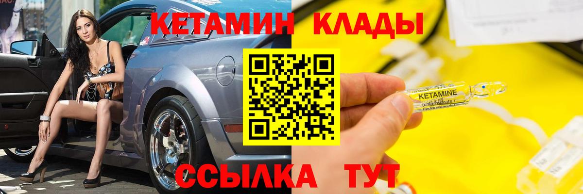 Междуреченск  КЕТАМИН ketamine  Вход с VPN 