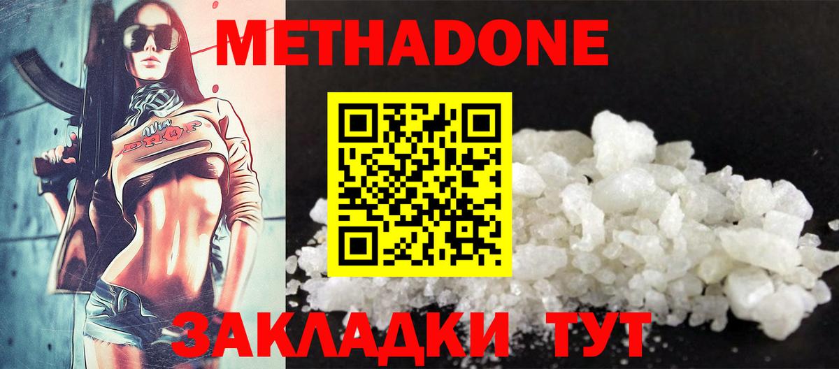 Метадон мёд Междуреченск